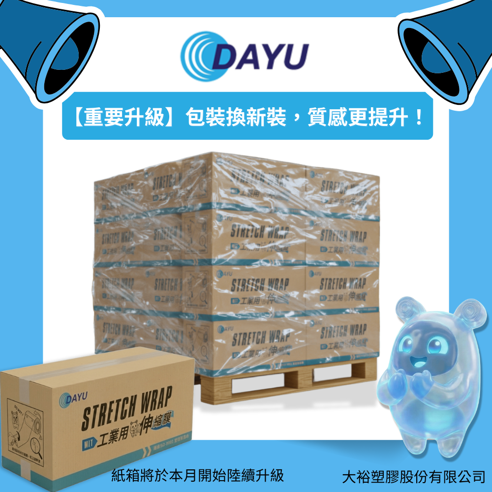 重要通知：大裕箱將於1月陸續升級～包裝換新裝，質感更提升✨