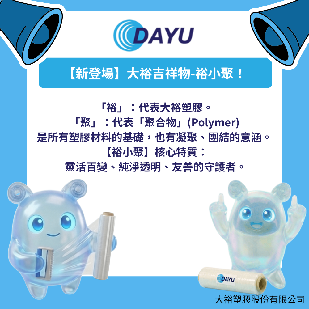 大裕全新吉祥物設計概念：裕小聚 (Yù Xiǎo Jù)